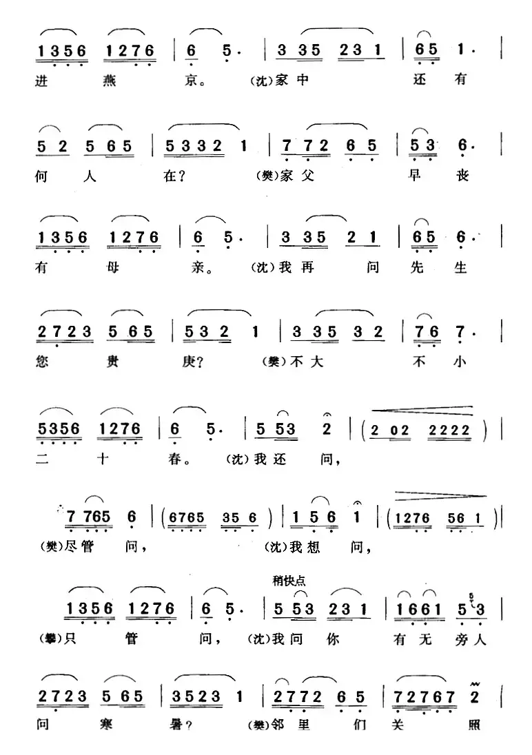 忙中未问您名和姓（《啼笑因缘》沈凤喜、樊家树对唱）