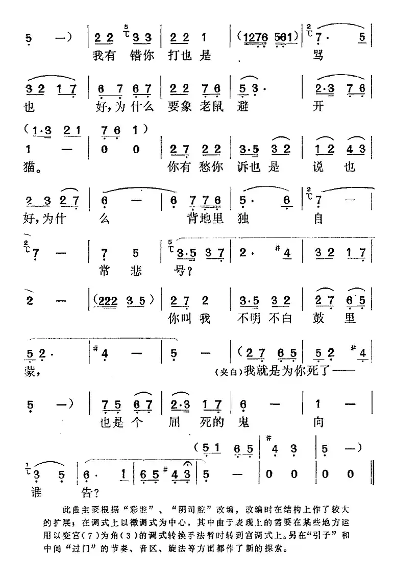 《红楼梦》选曲：你叫我不明不白鼓里蒙（“葬花”中贾宝玉唱段）