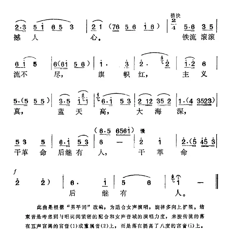 《江姐》选曲：热血染红满天云（第三场 双枪老太婆唱段）