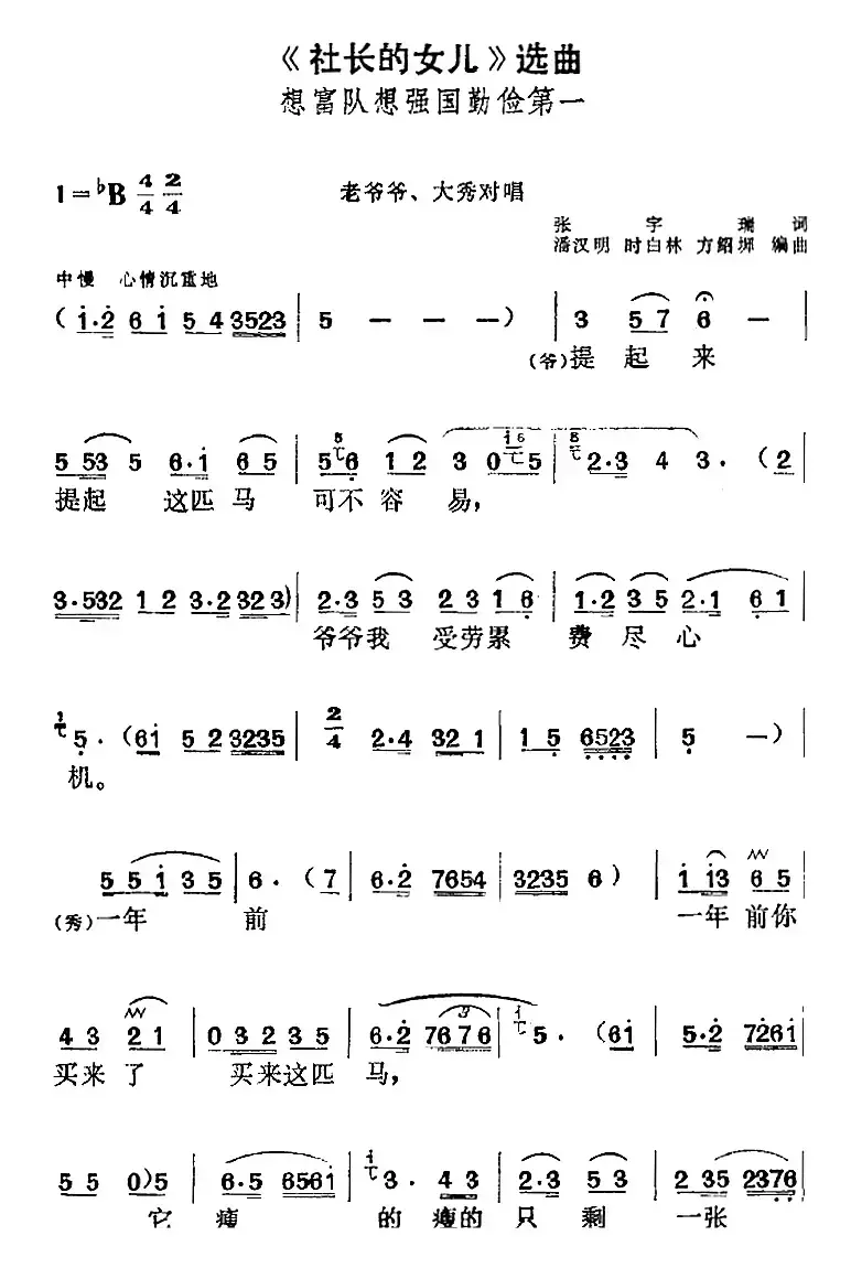 《社长的女儿》选曲：想富队想强国勤俭第一（老爷爷、大秀对唱）