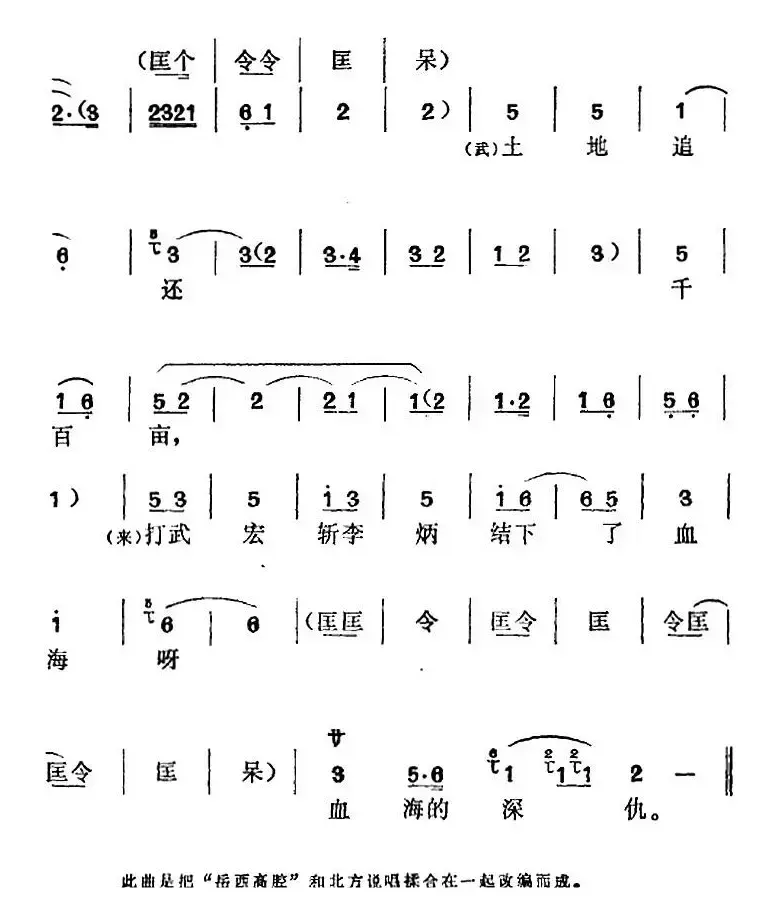 《谢瑶环》选曲：谢仲举奉令去苏州（第八场 武三思、来俊臣唱段）