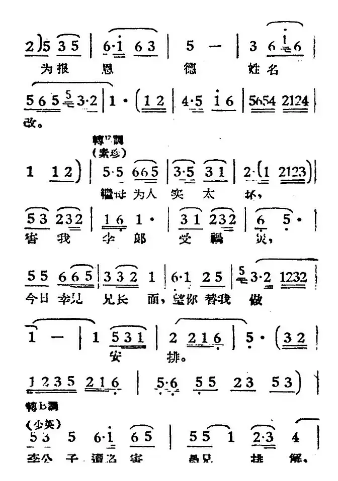 兄妹相认状元府（电影《女驸马》选曲、少英、冯素珍唱段）