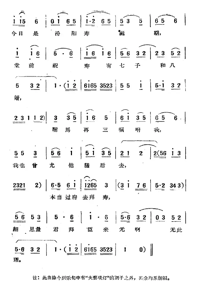 “打金枝”选曲：头戴珠冠