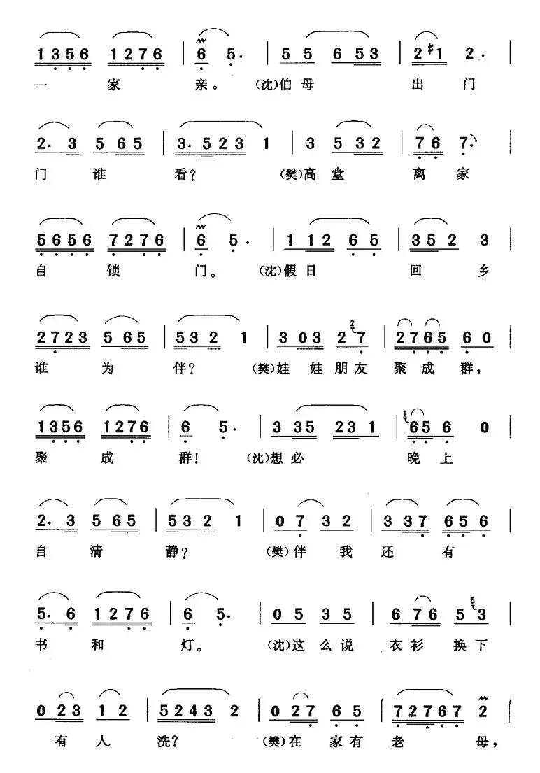 忙中未问您名和姓（《啼笑因缘》沈凤喜、樊家树对唱）