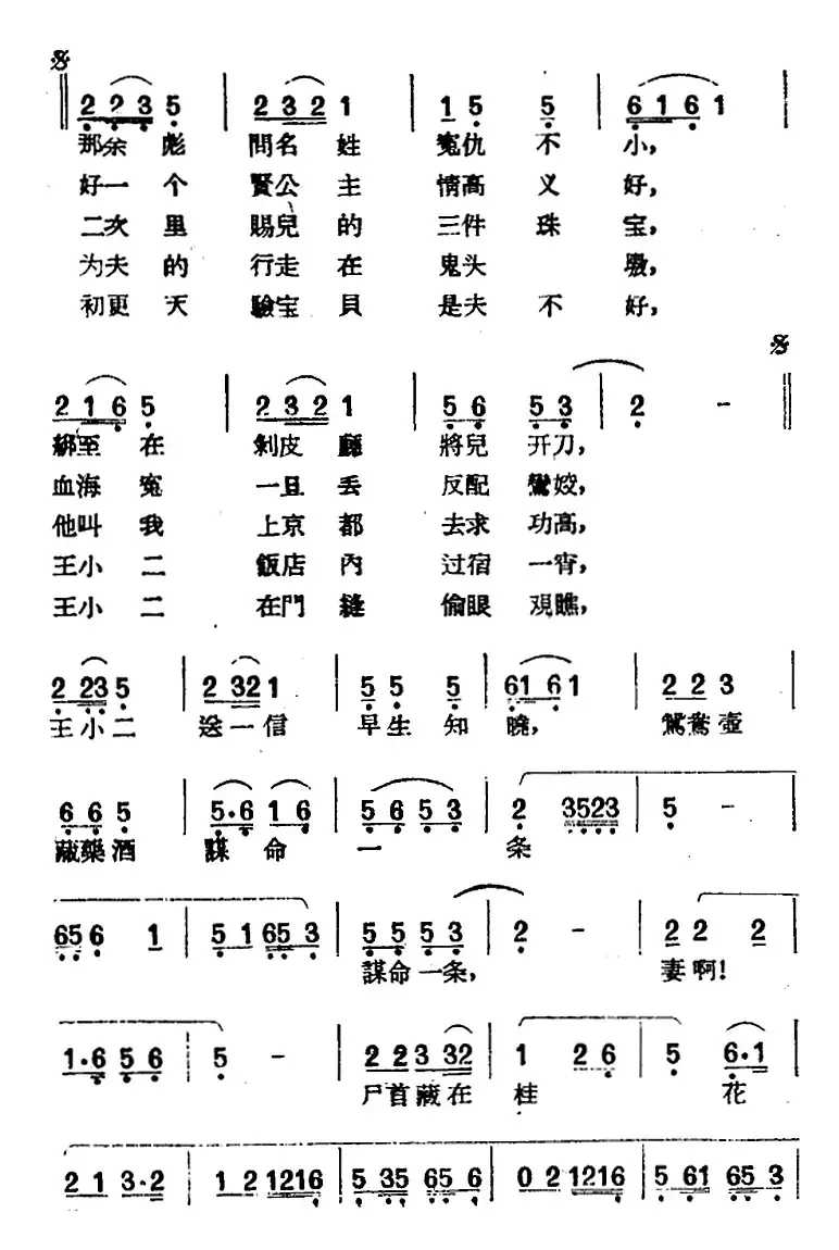 [黄梅戏曲调]平词类：二龙山