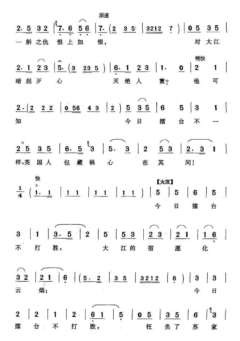 含悲忍泪到阵前（《斛擂》苏月英唱段）