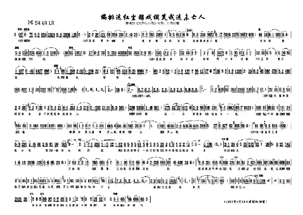 编排这红尘游戏调笑我这未亡人（《大乔与小乔》大乔、小乔对唱）