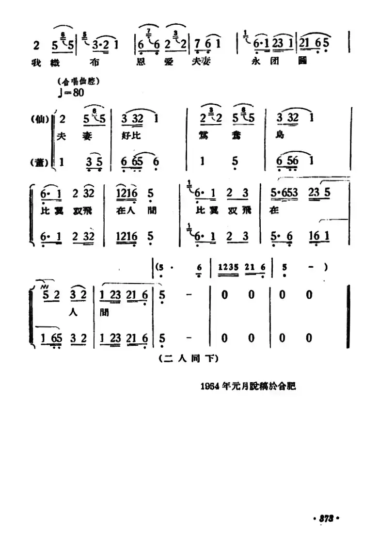 路遇（《天仙配》一折）