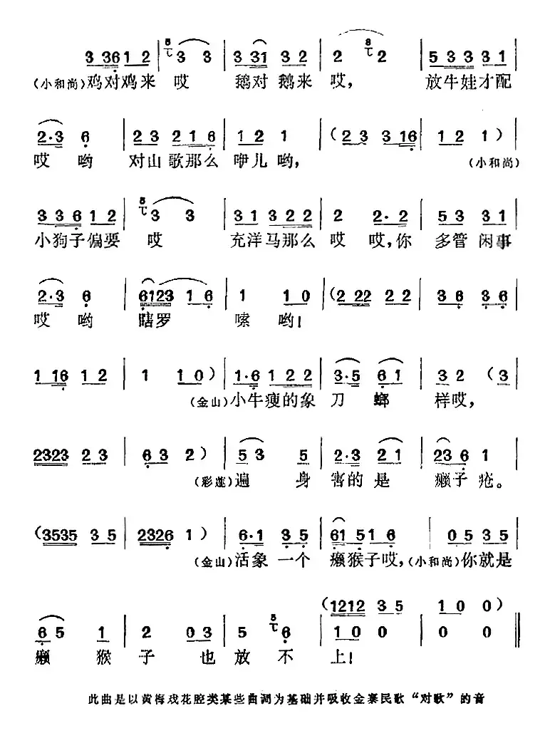 儿童剧《金山颂》选曲：你要对歌我有歌（彩莲、金山、小和尚对歌）