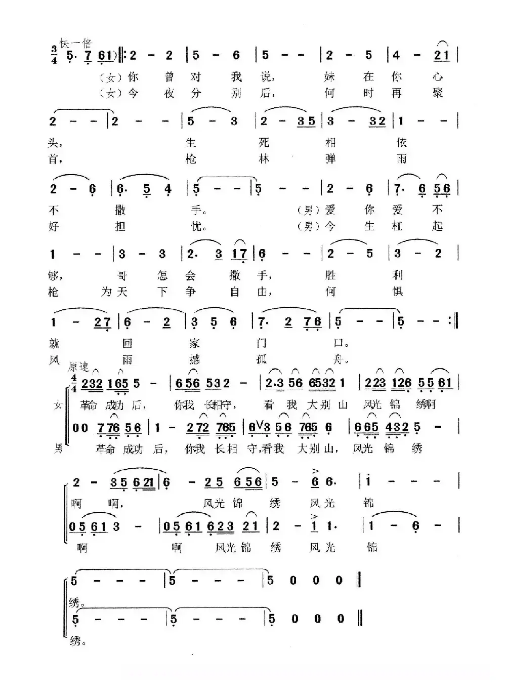 真想叫一声难开口（黄梅戏《大别山母亲》选段）