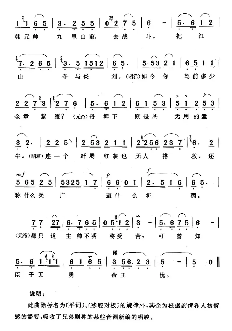 只说是冰消雪化春来到（《汉宫秋》王昭君、汉元帝唱段）