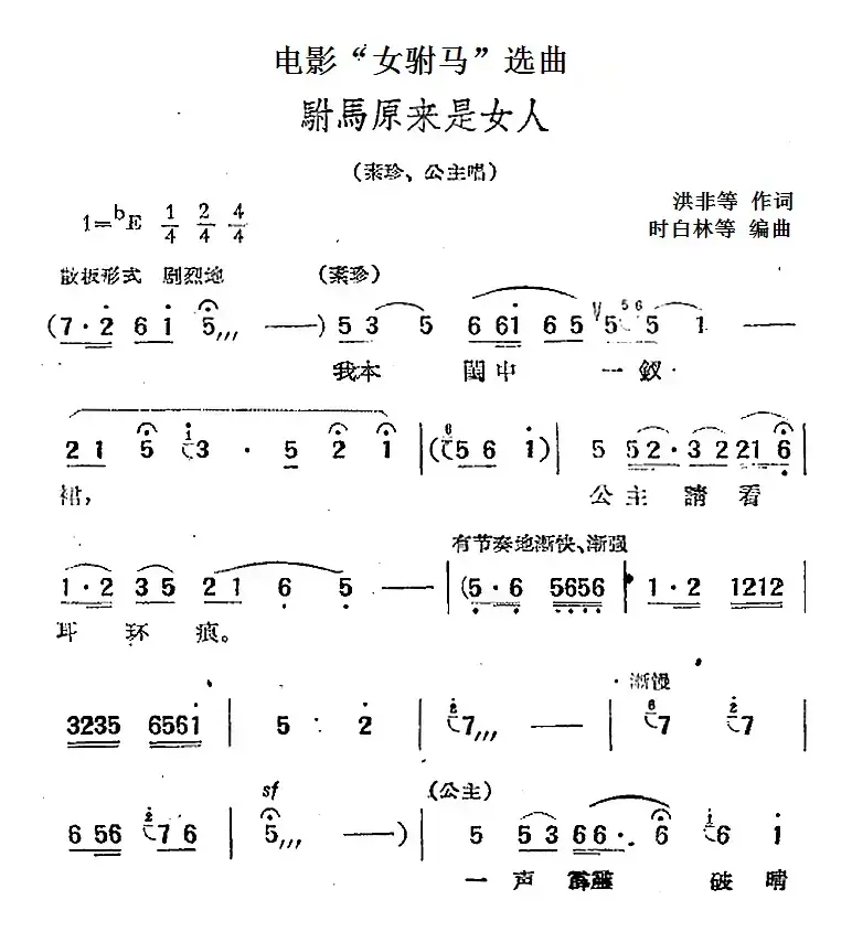 电影“女驸马”选曲：驸马原来是女人