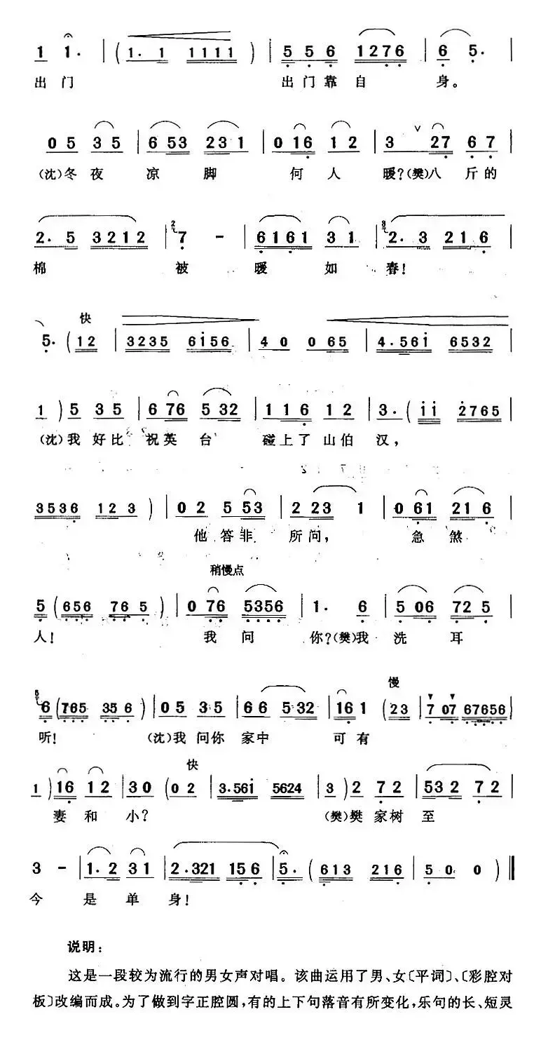 忙中未问您名和姓（《啼笑因缘》沈凤喜、樊家树对唱）