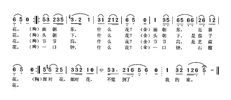 对花（《打猪草》陶金花、金小毛唱段，完整版）