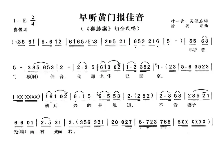 早听黄门报佳音（《喜脉案》胡余氏唱段）