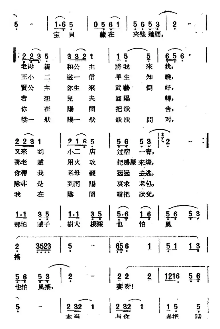 [黄梅戏曲调]平词类：二龙山