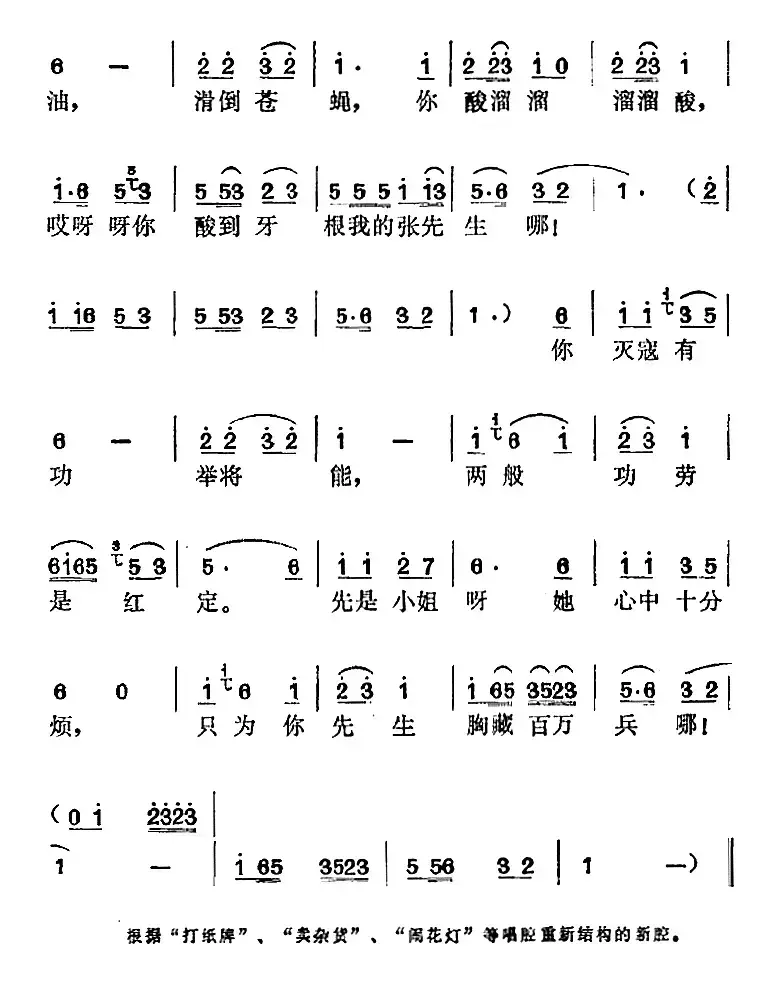 《西厢记》选曲：不请街坊不会亲（“赖婚”中红娘唱段）