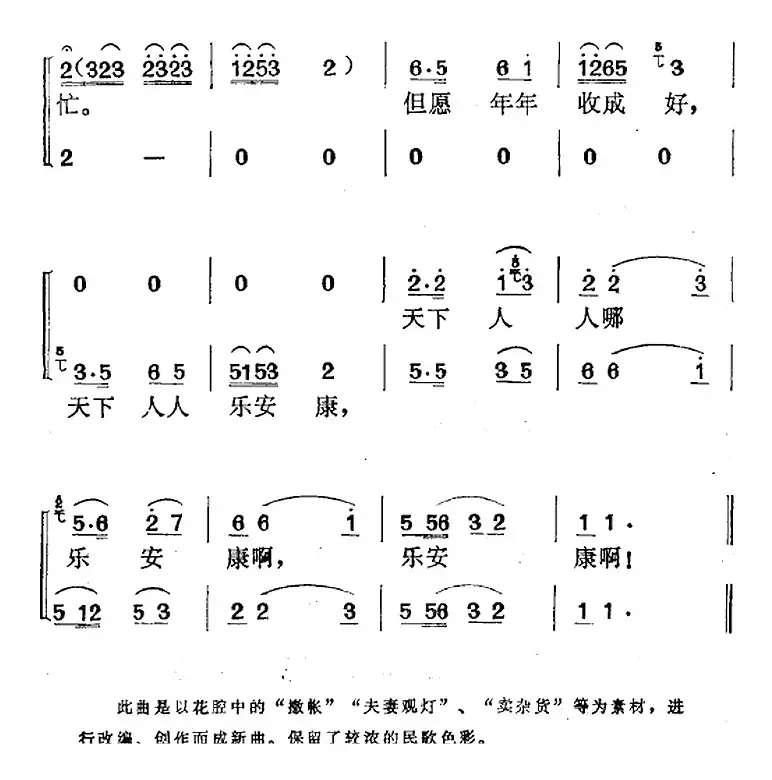 电影《牛郎织女》选曲：欢乐的尝新节（领唱、齐唱、合唱）