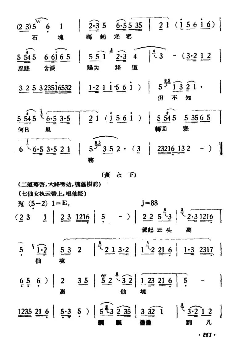 路遇（《天仙配》一折）