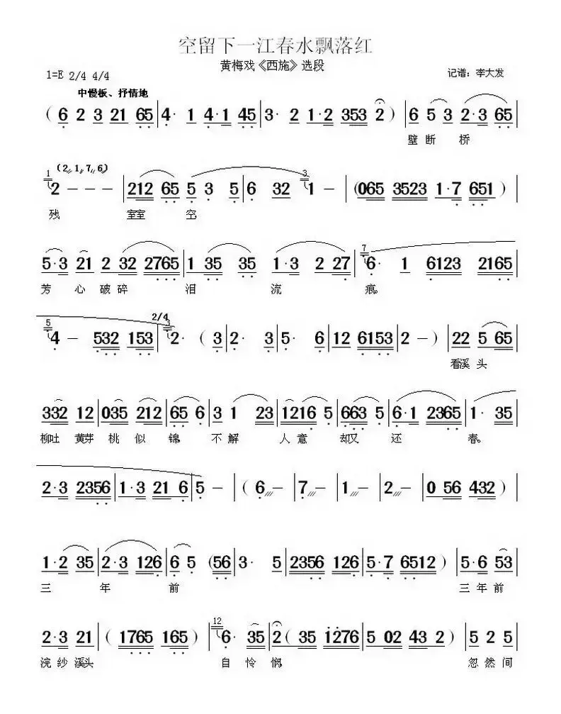 空留下一江春水飘落鸿（《西施》选段）