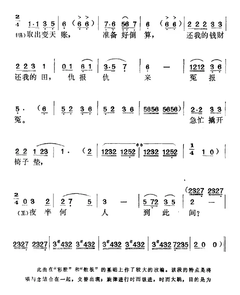 《审椅子》选曲：海风吹，云满天（王老五唱段）