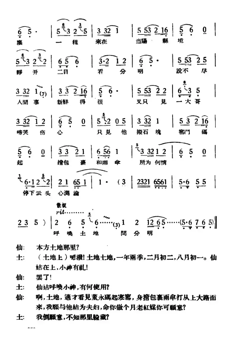 路遇（《天仙配》一折）