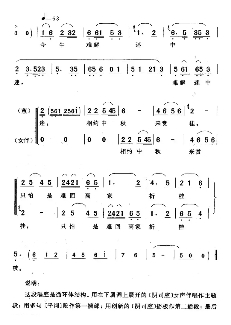 多么想（《家》蕙表妹唱及女声伴唱）