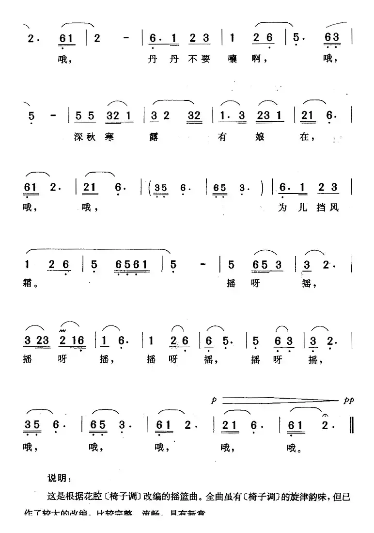 为儿挡风霜（《银锁怨》长根、巧巧对唱）