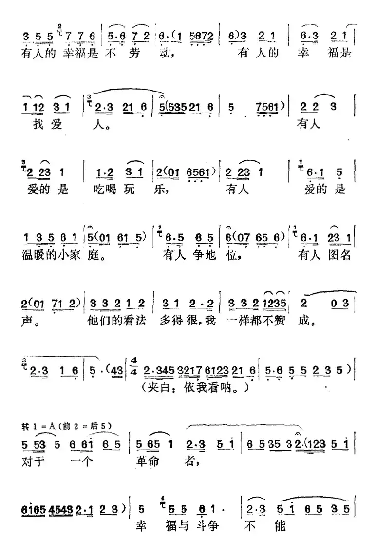 《年青的一代》选曲：你们的幸福是什么标准（林坚唱段）