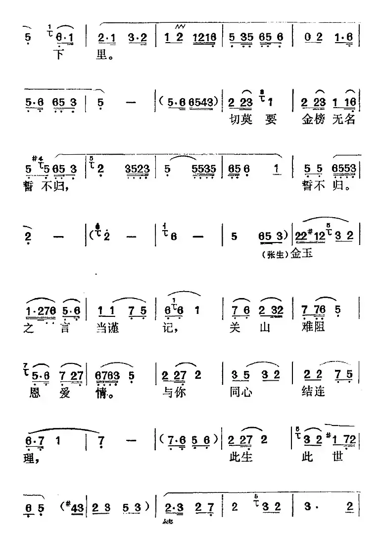 《西厢记》选曲：伯劳东去燕西飞（“长亭”中莺莺、张生对唱）