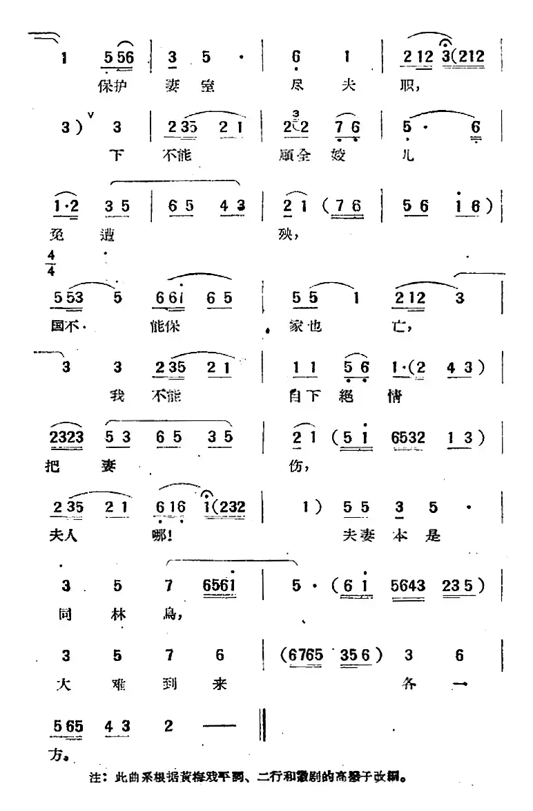 “北地王”选曲：生离死别伤怀抱