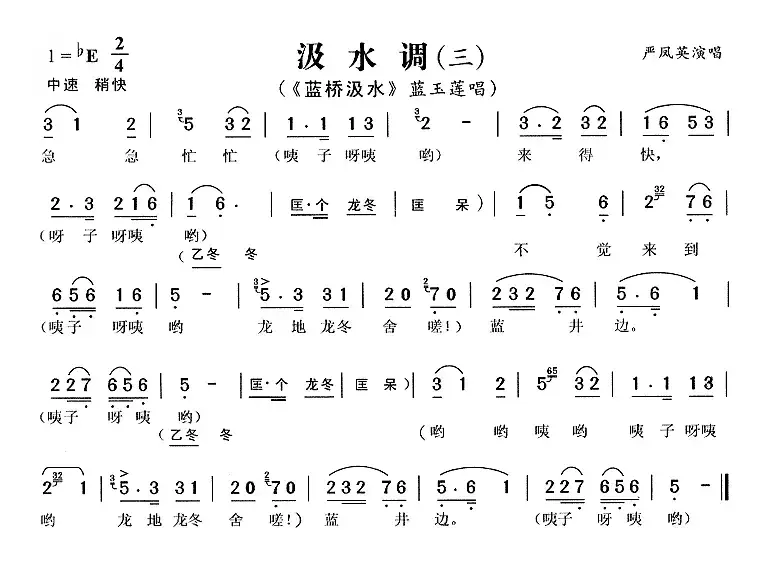 汲水调（《蓝桥汲水》蓝玉莲唱段 [共3段]）