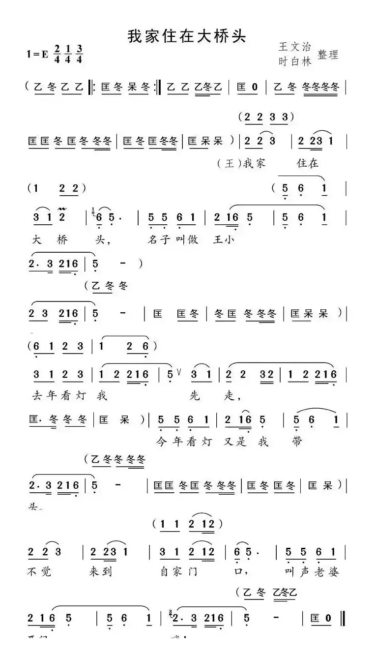 我家住在大桥头（片段）