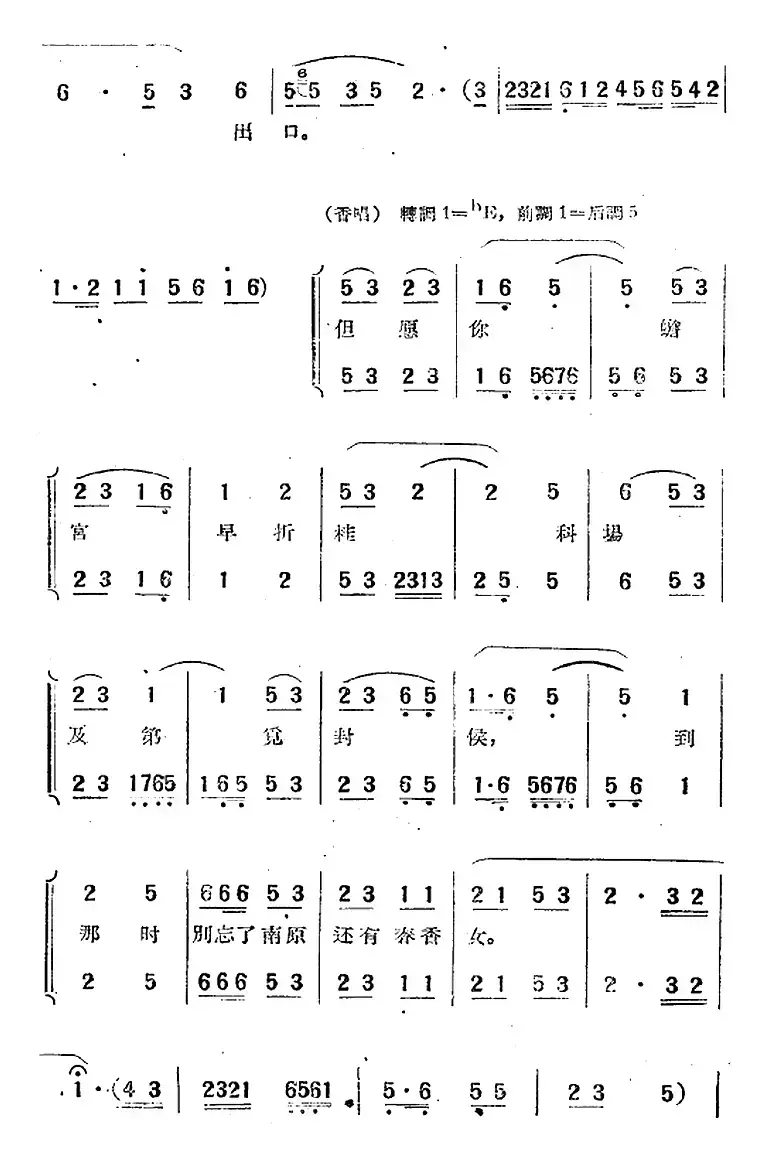 “春香传”选曲：别歌（一）