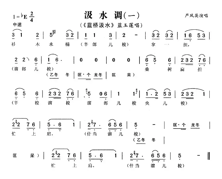 汲水调（《蓝桥汲水》蓝玉莲唱段 [共3段]）