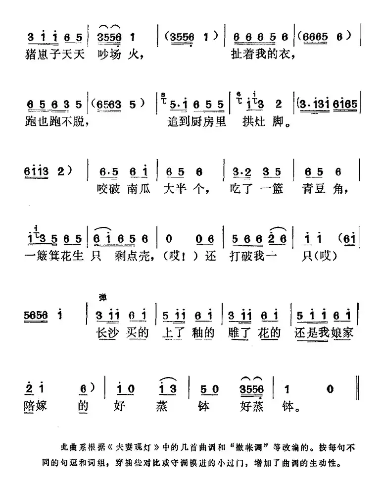 《补锅》选曲：刘大娘笑呵呵（刘大娘唱段）