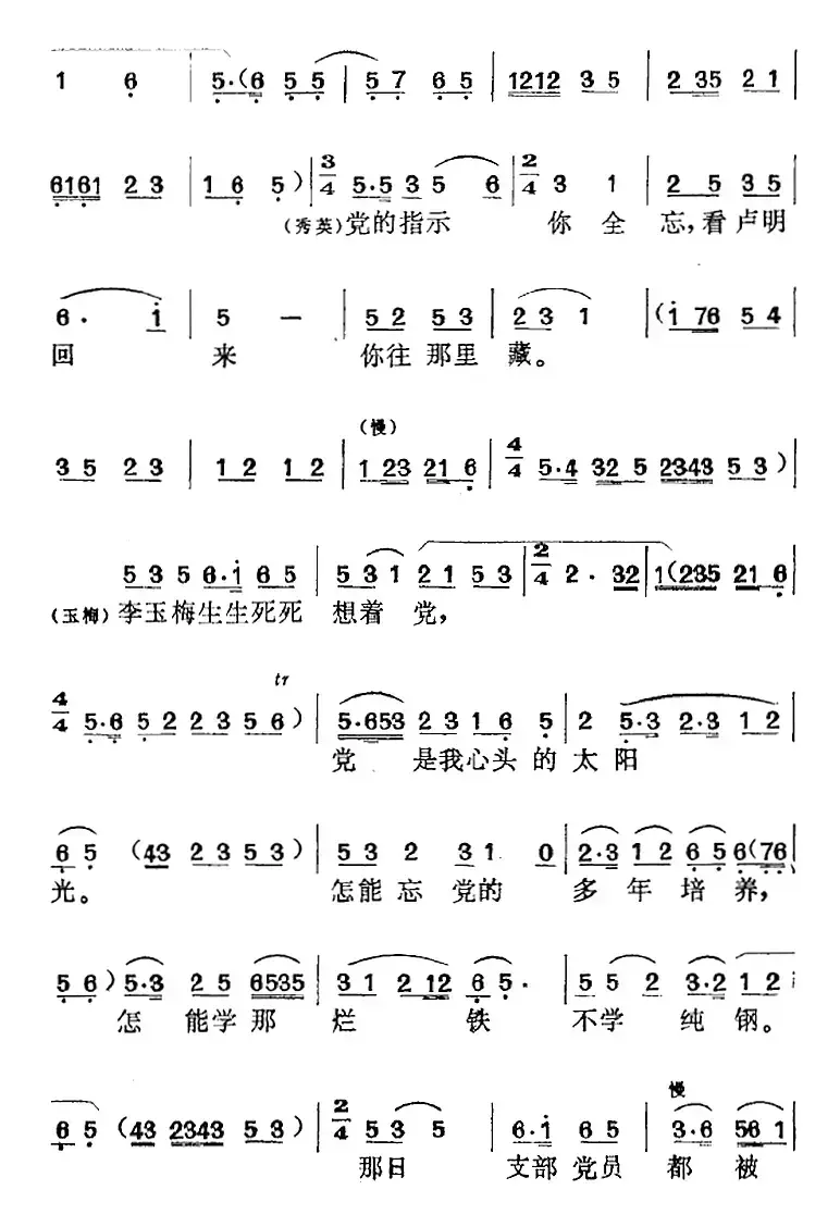 《党的女儿》选曲：误会深重我话怎讲（第六场 玉梅、秀英、匪兵唱段）