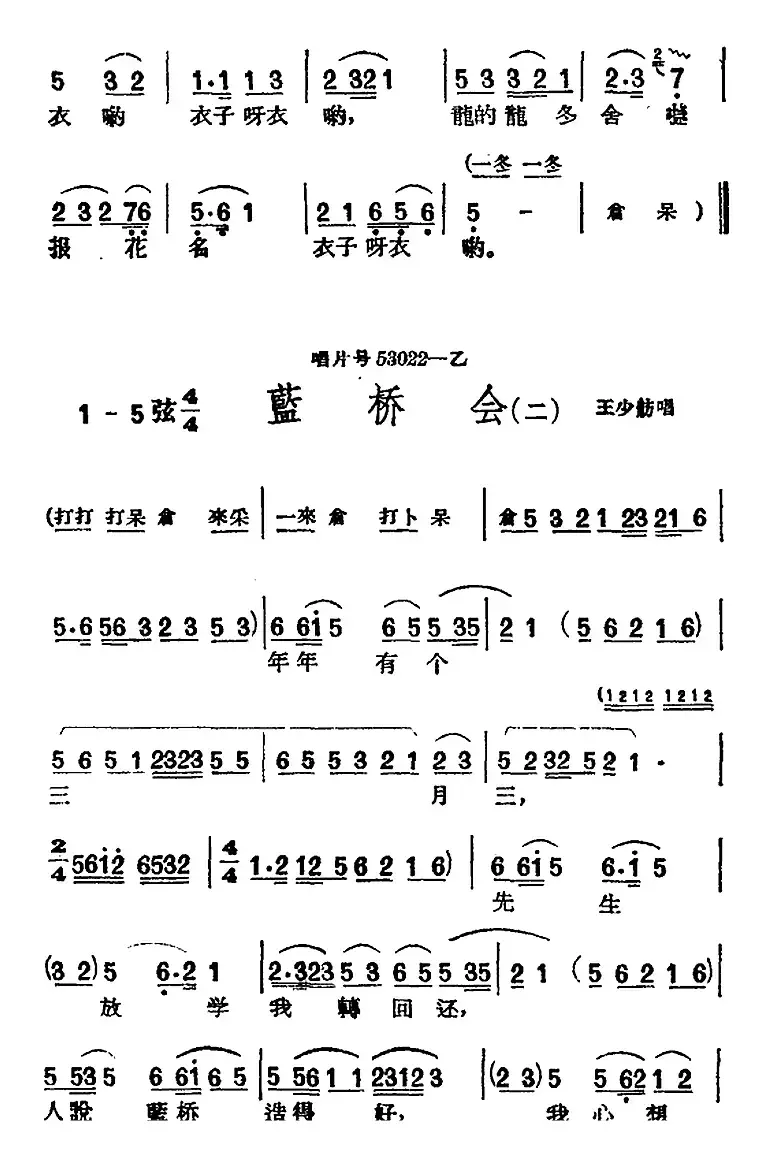 [黄梅戏曲调]唱片选辑类：蓝桥会