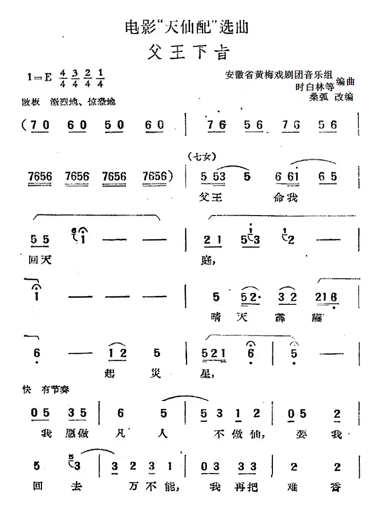 电影“天仙配”选曲：父王下旨