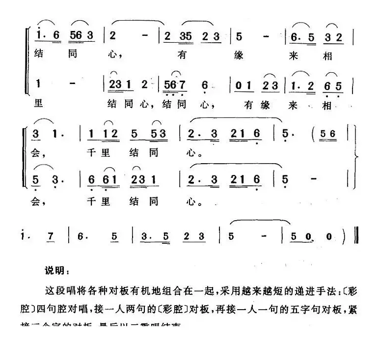 这支竹箫出玉屏（《龙凤奇缘》苏文龙、钱彩凤对唱）