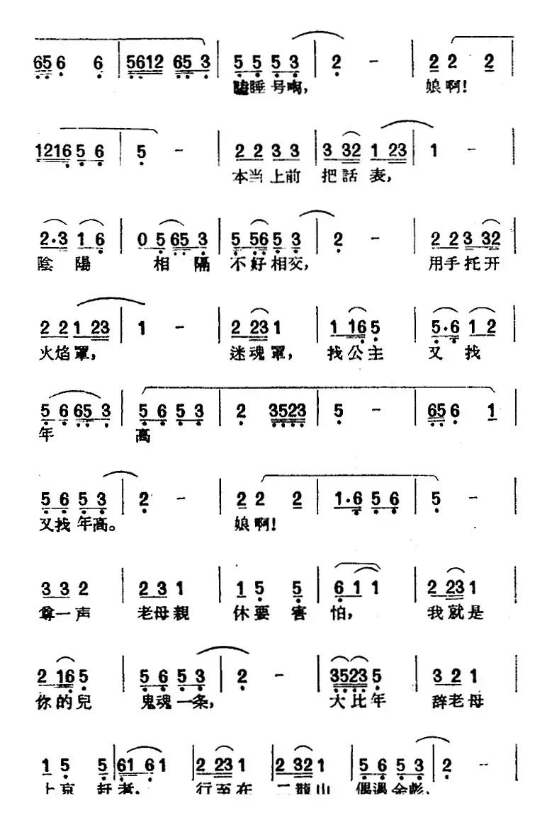 [黄梅戏曲调]平词类：二龙山