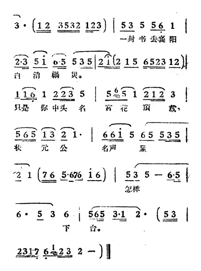 兄妹相认状元府（电影《女驸马》选曲、少英、冯素珍唱段）