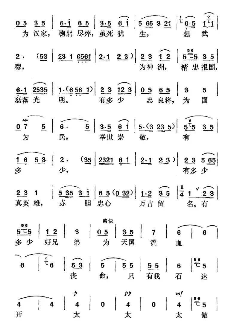 《宝英传》选曲：四恨（第五场 石达开唱段）