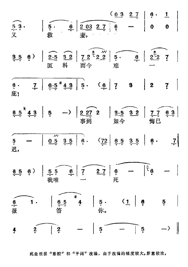 《团圆之后》选曲：我唯一死报答你（施佾生唱段）