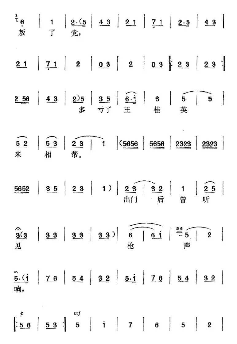 《党的女儿》选曲：误会深重我话怎讲（第六场 玉梅、秀英、匪兵唱段）