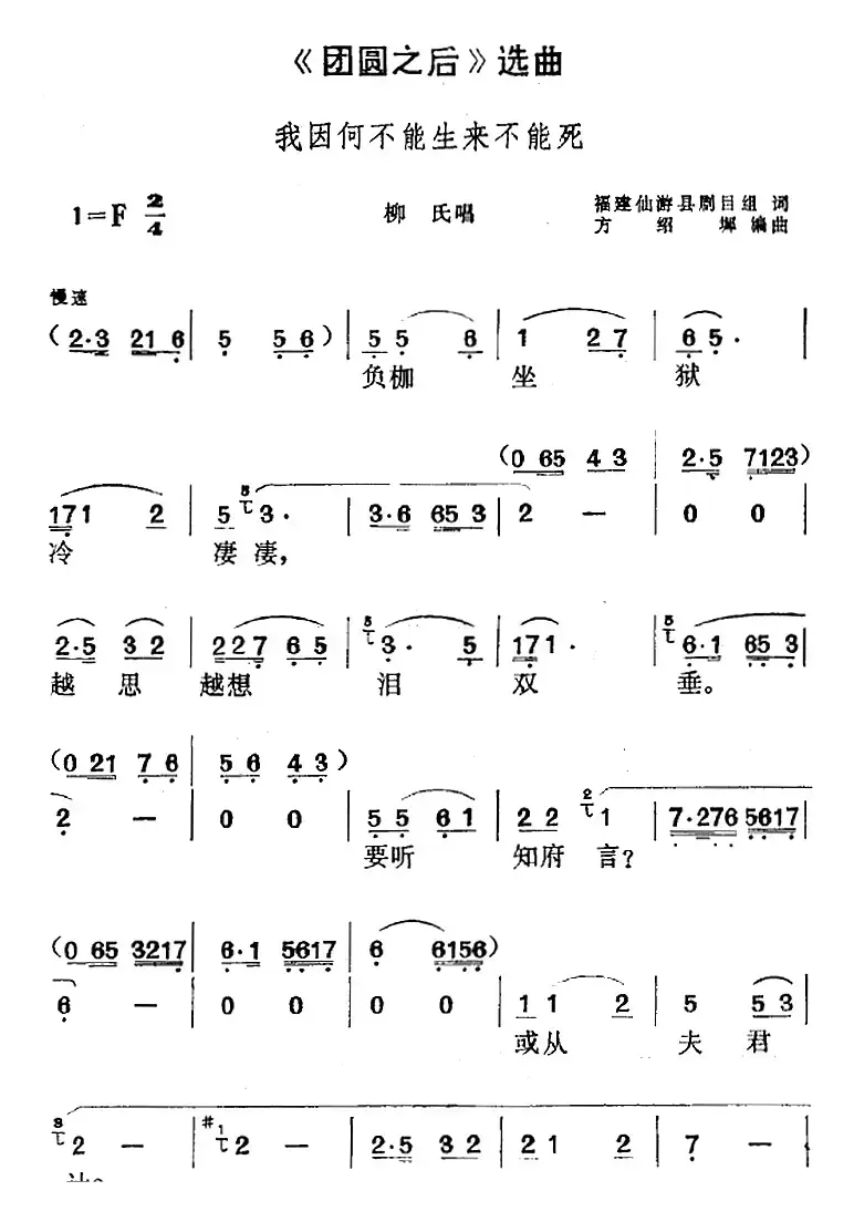 《团圆之后》选曲：我因何不能生来不能死（柳氏唱段）