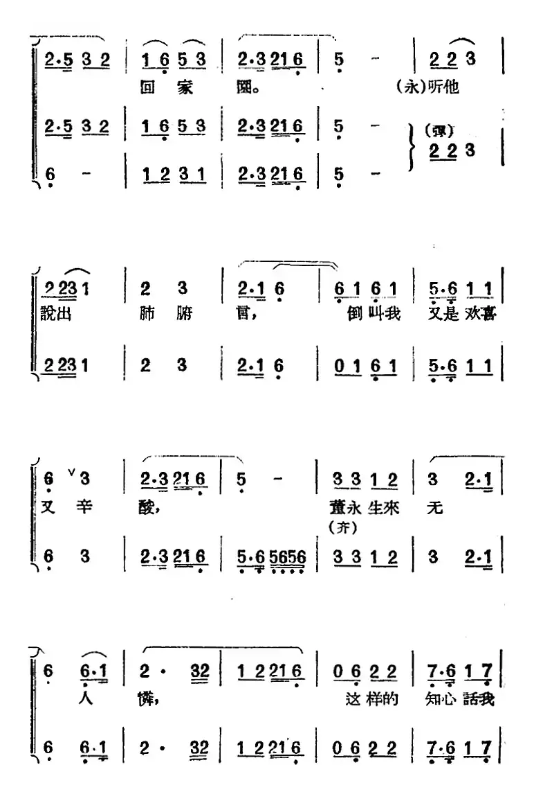 [黄梅戏曲调]唱片选辑类：天仙配（路遇之四）