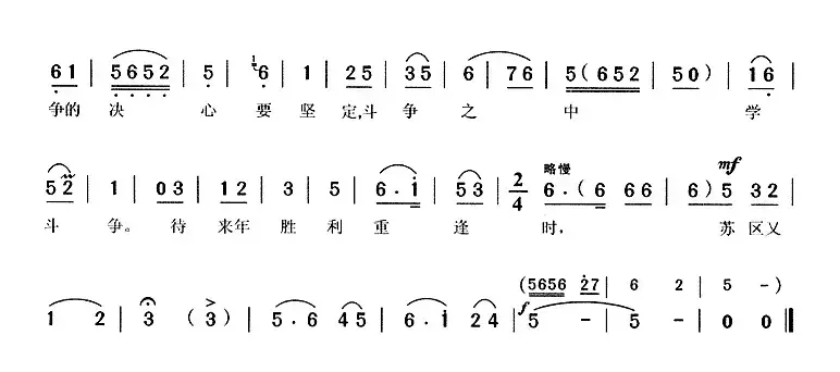 苏区又成长一支铁红军（《党的女儿》玉梅唱段）