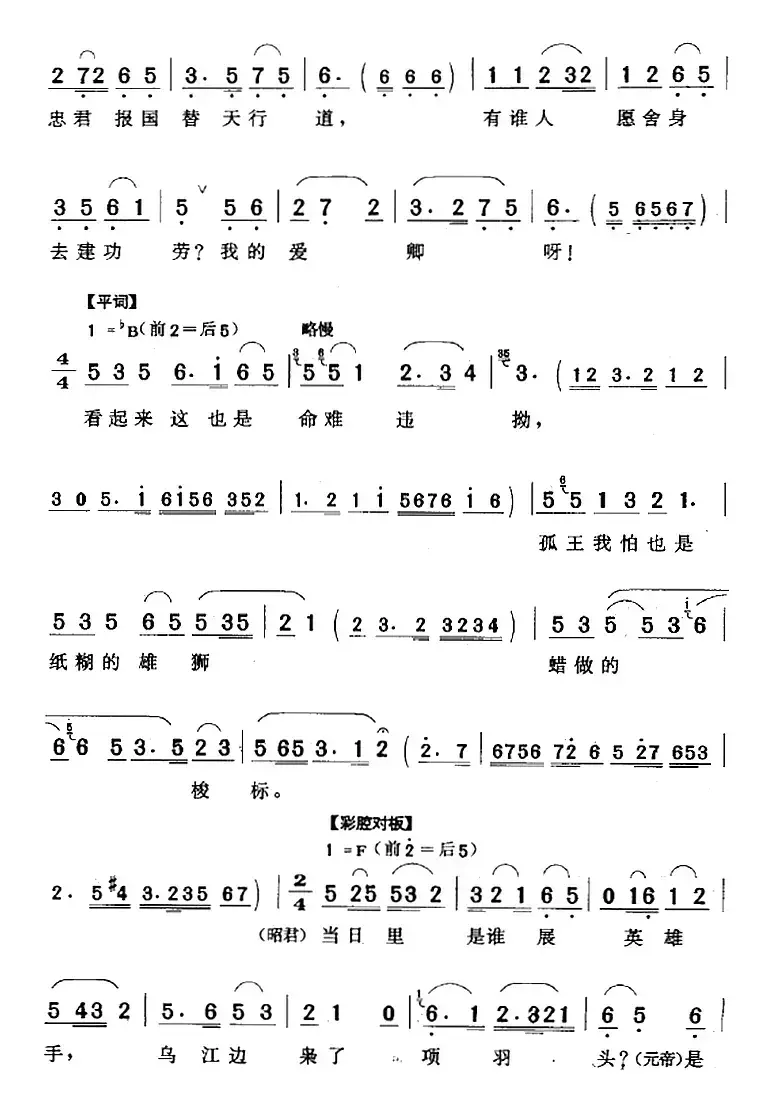 只说是冰消雪化春来到（《汉宫秋》王昭君、汉元帝唱段）