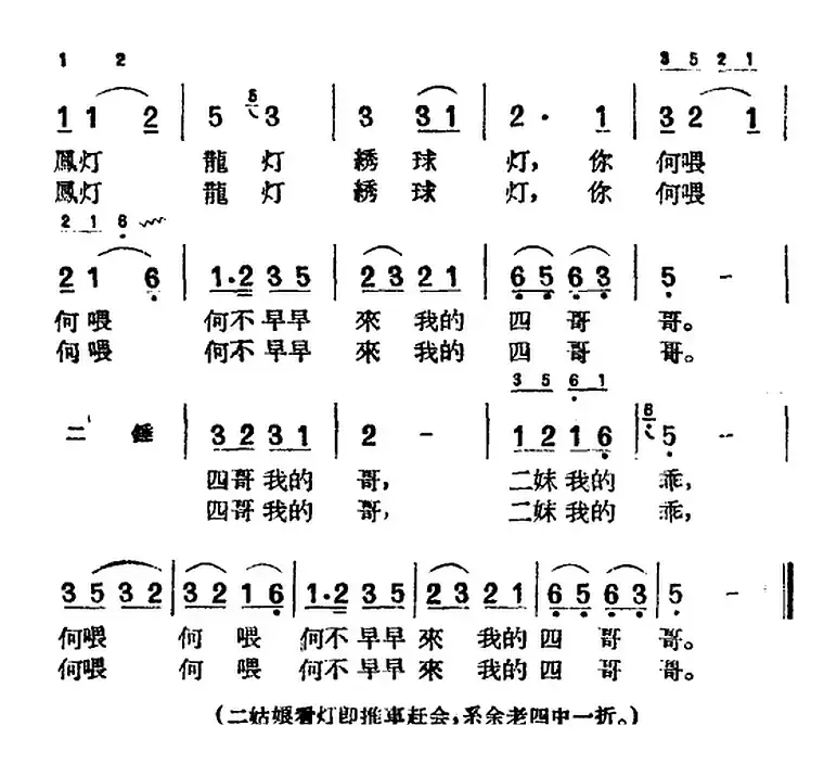 [黄梅戏曲调]花腔类：二姑娘看灯